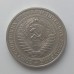 СССР 1 рубль 1978 годовик
