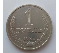 СССР 1 рубль 1988 годовик