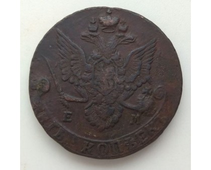 5 копеек 1783 ЕМ