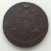5 копеек 1783 ЕМ