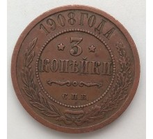 3 копейки 1908 СПБ