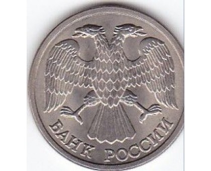 Россия 10 рублей 1993 ЛМД. Магнитная