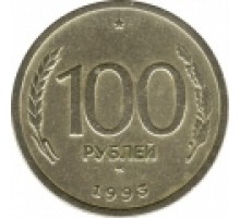 Россия 100 рублей 1993 ММД