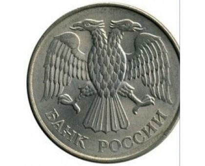 20 рублей 1993 ММД магнитная
