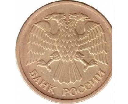 5 рублей 1992 ММД