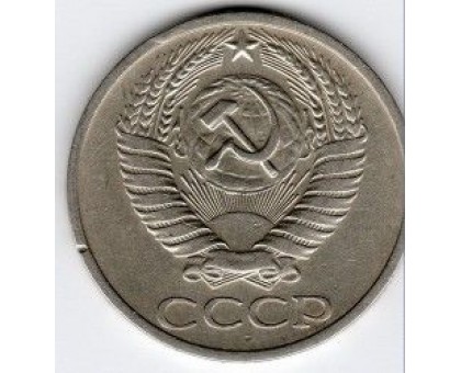 СССР 50 копеек 1964