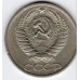 СССР 50 копеек 1964