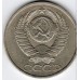 СССР 50 копеек 1983