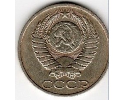 СССР 50 копеек 1985