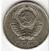 СССР 50 копеек 1988