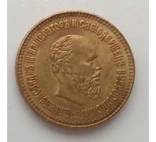 5 рублей 1888 копия (К118)