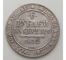 6 рублей 1832 копия (К129)