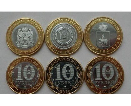 10 рублей 2010 ЧЯП (Чеченская республика, Ямало-Ненецкий АО, Пермский край). Копии