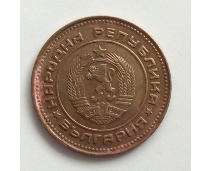 Болгария 5 стотинок 1974 (1223)