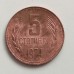 Болгария 5 стотинок 1974 (1223)
