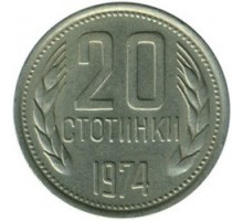 Болгария 20 стотинок 1974-1990