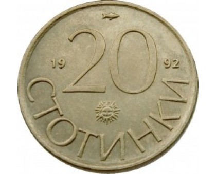 Болгария 20 стотинок 1992
