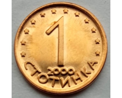Болгария 1 стотинка 2000-2002