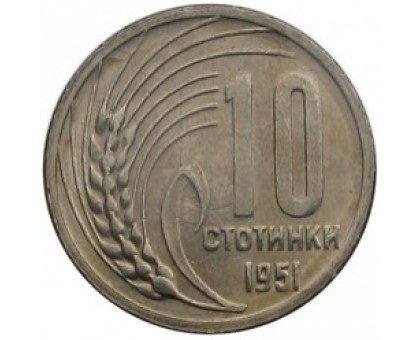 Болгария 10 стотинок 1951