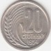 Болгария 20 стотинок 1952-1954