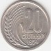Болгария 20 стотинок 1952-1954