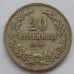 Болгария 20 стотинок 1912