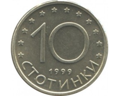 Болгария 10 стотинок 1999-2002