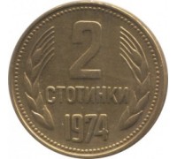 Болгария 2 стотинки 1974-1990