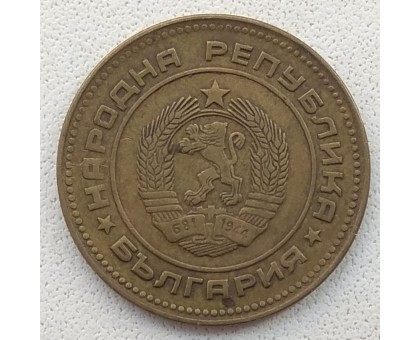 Болгария 5 стотинок 1974-1990
