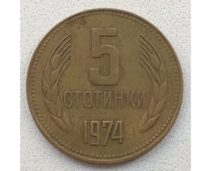 Болгария 5 стотинок 1974-1990