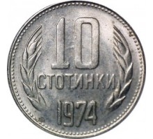 Болгария 10 стотинок 1974-1990
