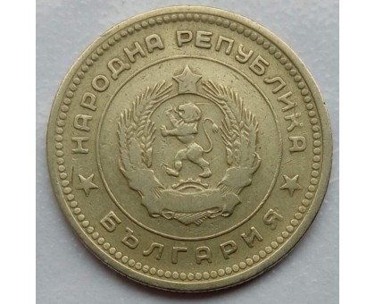 Болгария 20 стотинок 1962