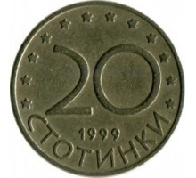 Болгария 20 стотинок 1999-2002
