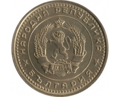 Болгария 50 стотинок 1962