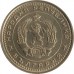 Болгария 50 стотинок 1962