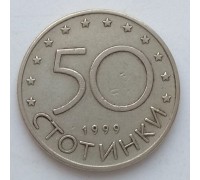 Болгария 50 стотинок 1999-2002