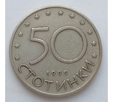 Болгария 50 стотинок 1999-2002