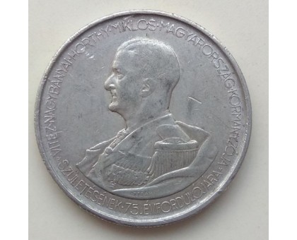 Венгрия 5 пенго 1943. 75 лет со дня рождения Адмирала Хорти