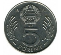 Венгрия 5 форинтов 1983-1989