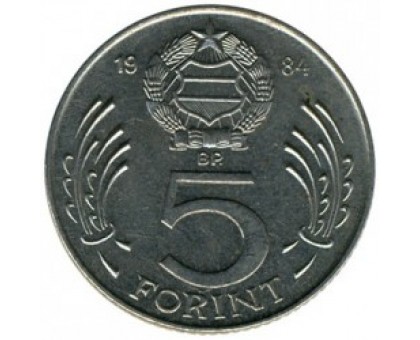Венгрия 5 форинтов 1983-1989