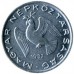 Венгрия 10 филлеров 1967-1989