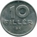 Венгрия 10 филлеров 1990-1996