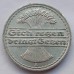 Германия 50 пфеннигов 1922 A