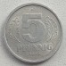 Германия (ГДР) 5 пфеннигов 1976-1990