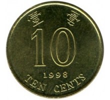 Гонконг 10 центов 1993-2017