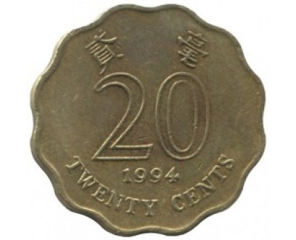 Гонконг 20 центов 1993-1998