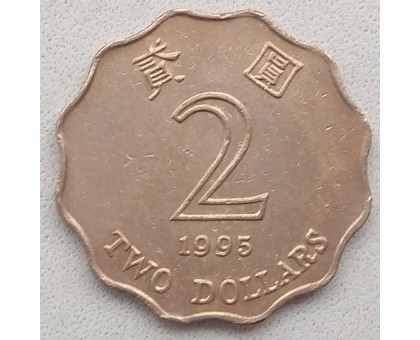 Гонконг 2 доллара 1993-2015
