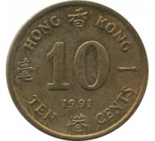 Гонконг 10 центов 1985-1992