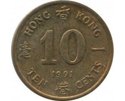 Гонконг 10 центов 1985-1992
