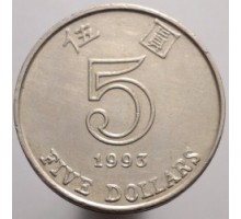 Гонконг 5 долларов 1993-2015